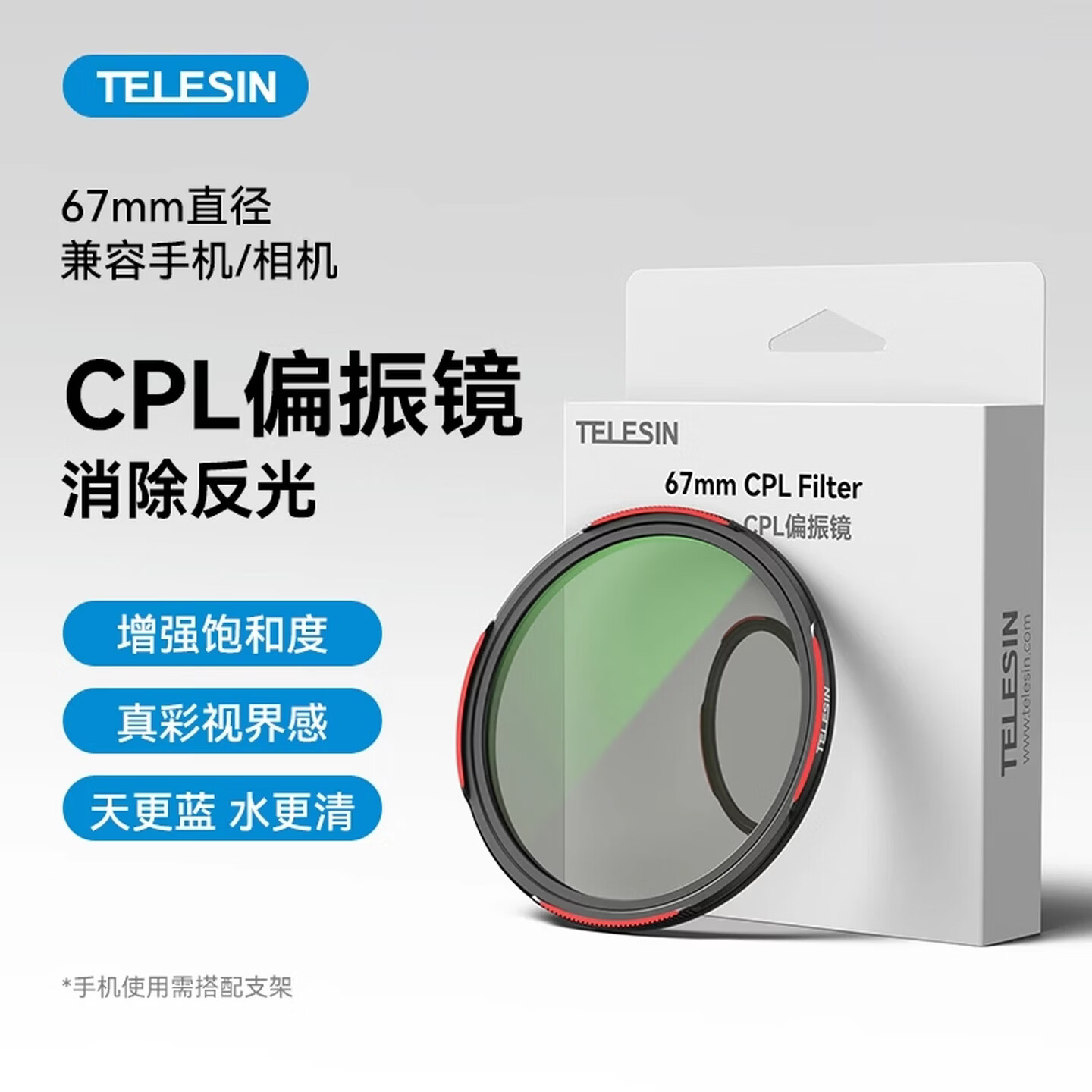 TELESIN（泰迅）67mm CPL偏振镜手机滤镜可调减光镜ND2-32可变nd套装UV镜星光镜微距柔光镜拍照适相机手机 67mmND16减光镜（增强画面动感） （手机/相机）适配