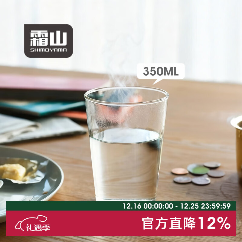 霜山耐热玻璃杯咖啡果汁冷饮杯薄壁直身杯冰饮啤酒杯简约透明水杯 【350ml】2个入