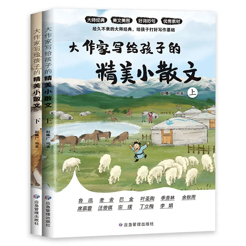 【官方正版】大作家写给孩子的小散文正版一二第三季精美小散文彩绘版老舍鲁迅冰心名家经典散文集精选书籍小学生散文读本大作家小散文张雪峰 【两册】大作家写给孩子的精美小散文第二季 正版
