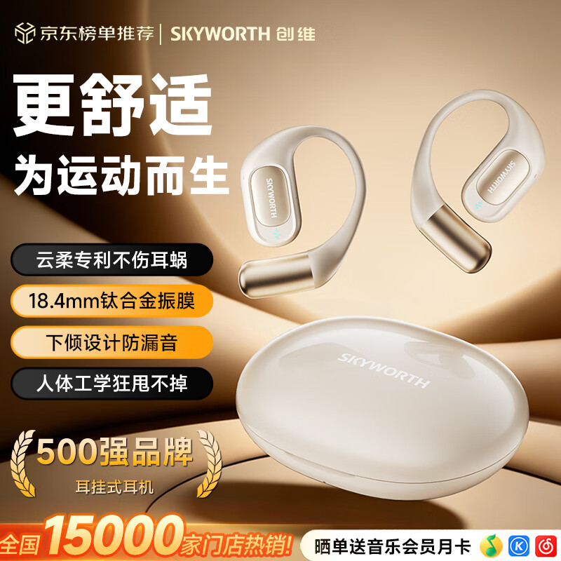 创维（Skyworth）D2 OpenFit 浅岩米 蓝牙耳机挂耳式骨传导开放式不入耳运动耳机超长续航降噪高音质降噪久戴不痛