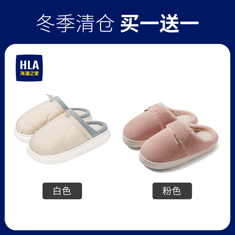 海澜之家（HLA）秋冬季买一送一棉拖鞋女士新款室内家居情侣厚底毛绒保暖拖鞋女 白色+粉色3 组合装 40-41+36-37 偏小一码