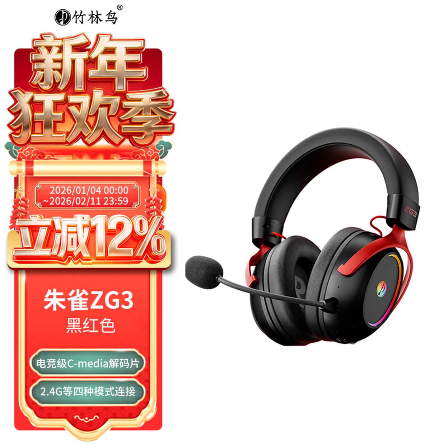 竹林鸟朱雀ZG3电竞游戏头戴式耳机四模7.1蓝牙无线2.4G电脑手游带麦驱动音效边充边用fps三角洲 黑红色