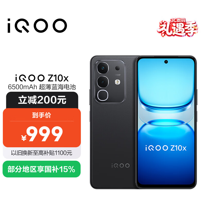 vivo iQOO Z10x 8GB+128GB 星穹黑 6500mAh超薄蓝海电池 天玑7300 护眼LCD屏幕 电竞手机 国家补贴