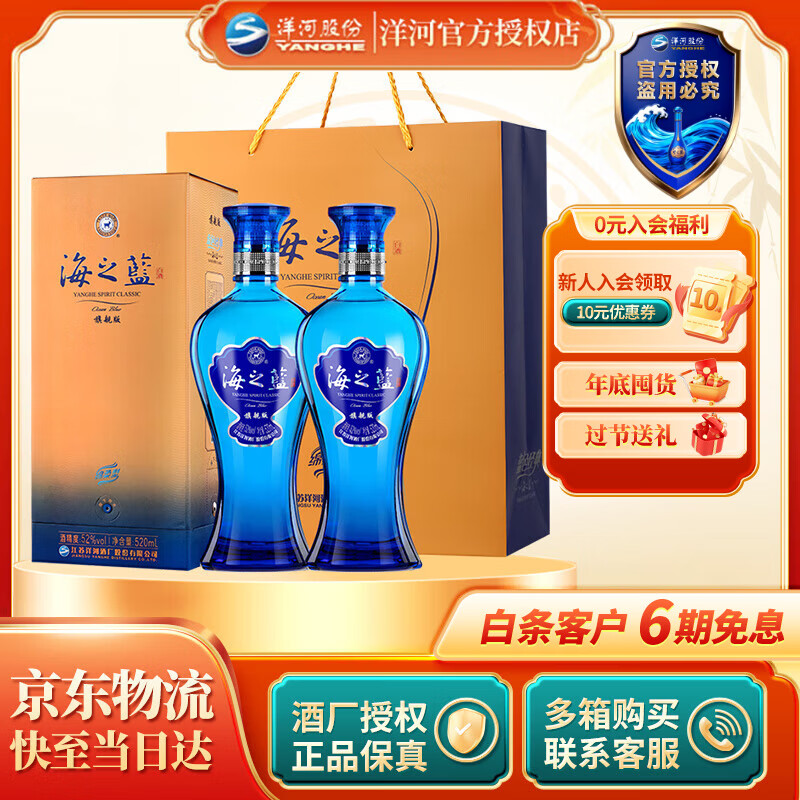YANGHE/��� ��ɫ���� ��֮�� 52�� ����Ũ���� 520ml 2ƿ