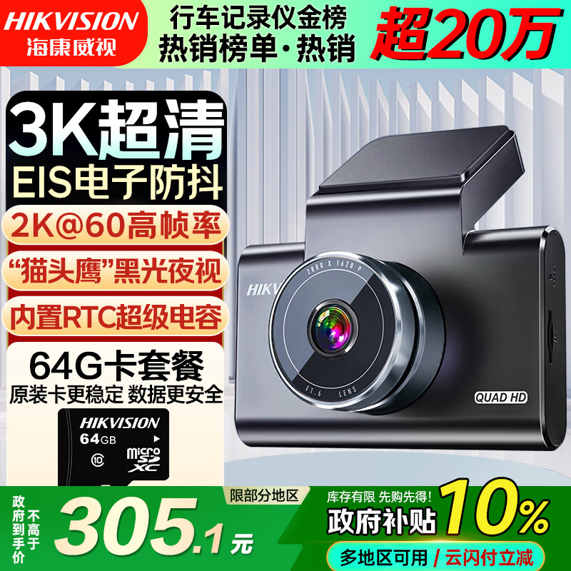 HIKVISION海康威视行车记录仪C6A 3K超清星光夜视 语音声控60帧高速不拖影