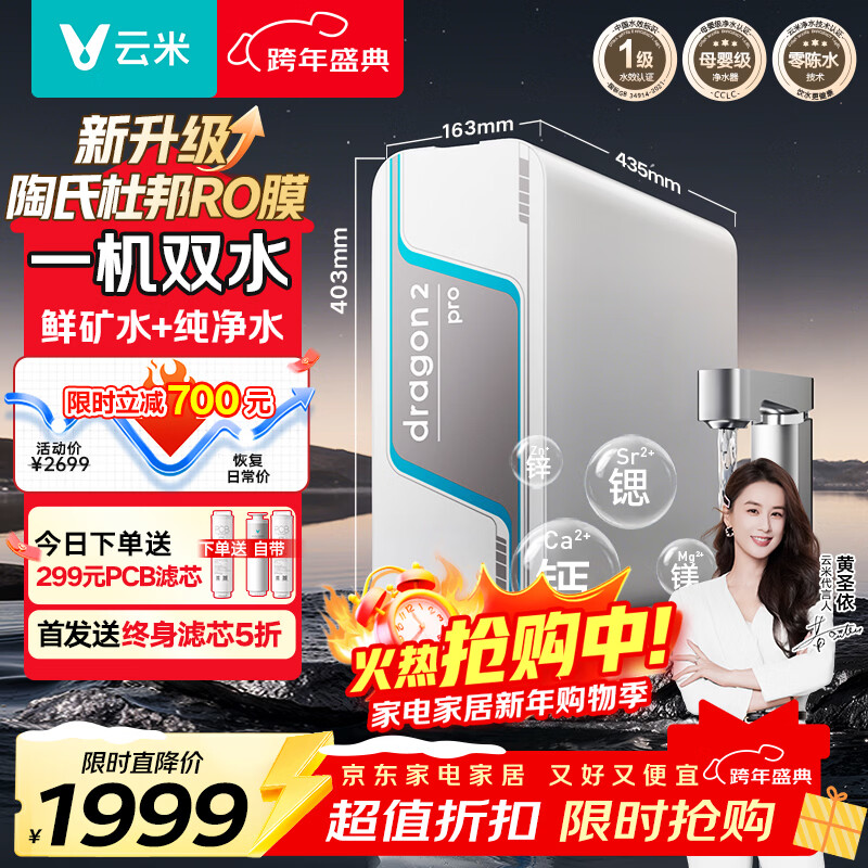 云米（VIOMI）净水器家用小京龙2净矿净水器双出水直饮1200G矿物质6年长效RO反渗透厨下式净水机净饮机 以旧换新