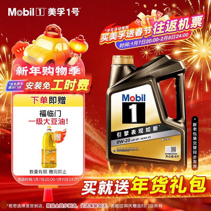 美孚（Mobil）金美孚 全合成汽机油经典表现 曜石黑金系列 0W-20SP级4L