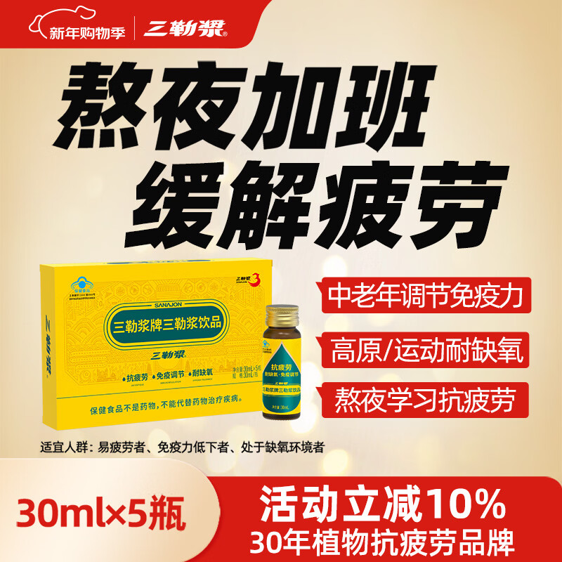 三勒浆提高增强免疫力口服液抗疲劳保健耐缺氧加班熬夜抗疲劳5瓶 30ml*5瓶 京东折扣/优惠券