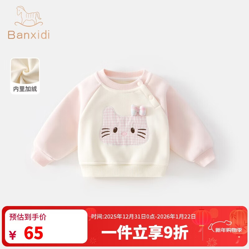 班喜迪女童卫衣秋冬款2025新款宝宝加绒上衣婴儿套头衫儿童公主衣服冬装 粉色 90