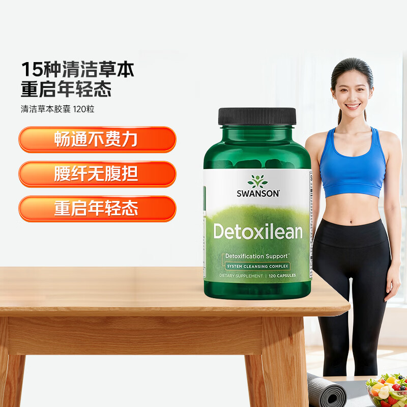 斯旺森（SWANSON）螺旋藻清洁草本胶囊消肉肉 重启年轻态 身材管理 洋车前子壳 螺旋藻清洁草本 120粒*1瓶 【效期至26/9】