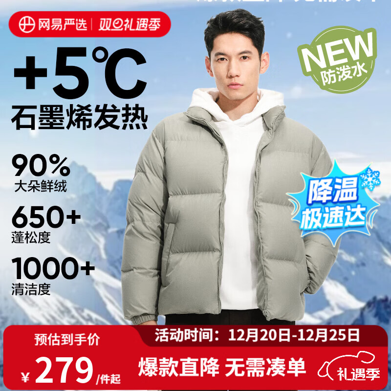 网易严选25新品90鸭绒超蓬羽绒服休闲面包服石墨烯保暖轻量抗菌防泼水 A款25秋冬立领-筠雾绿 L