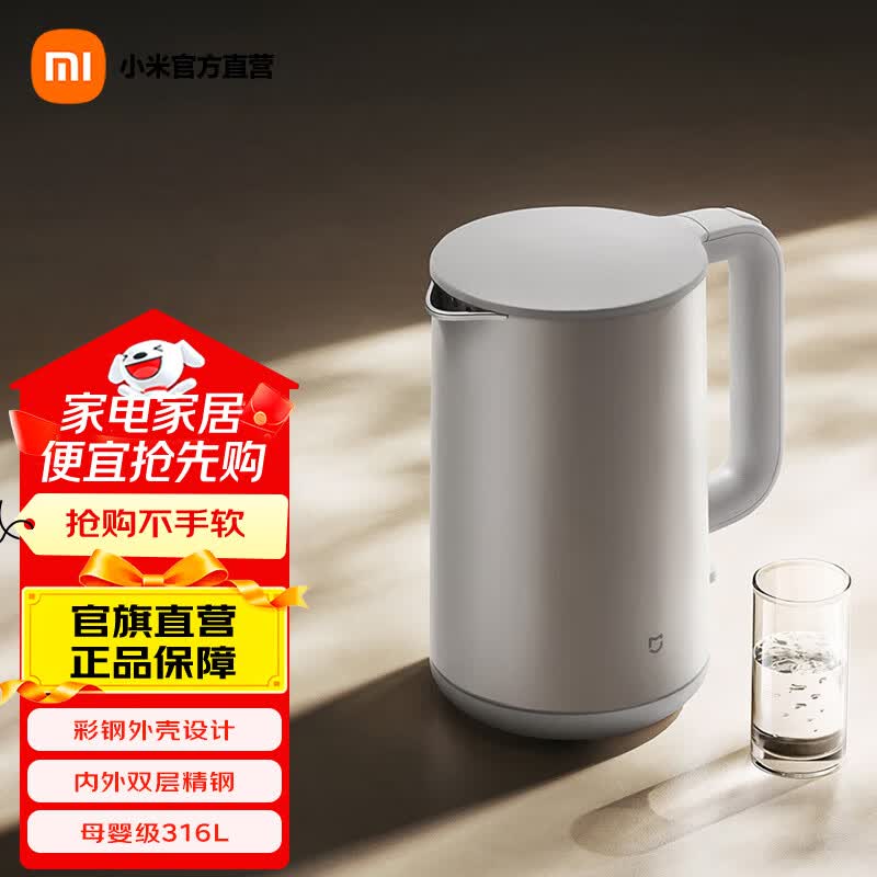 米家电水壶S1 大容量烧水壶 家用电热水壶 双钢双层设计 316食品级不锈钢内胆 1800W大功率 1.7L
