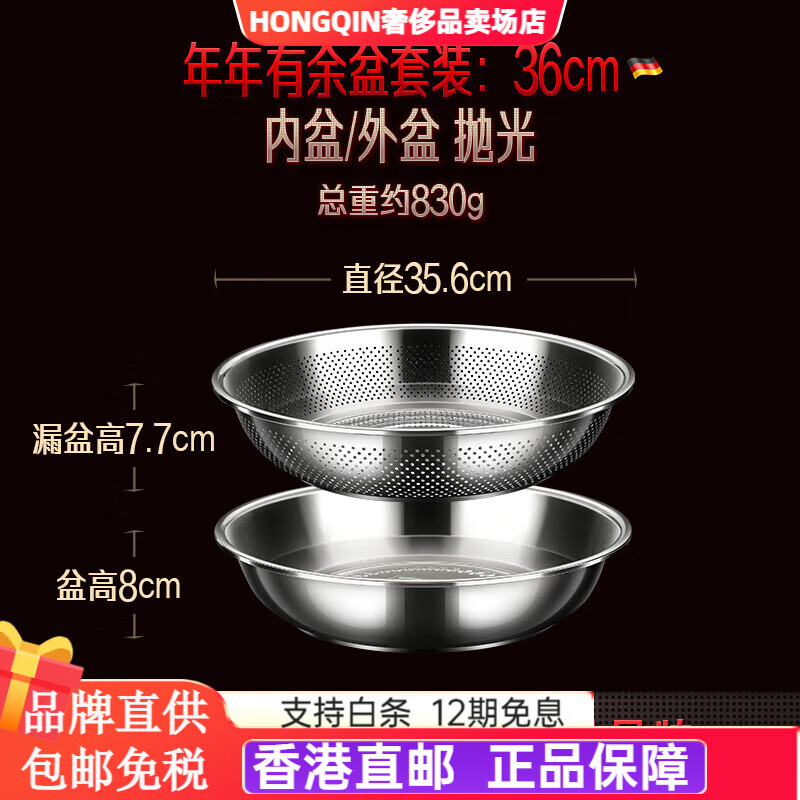 三四鋼（SSGP）德國(guó)304不銹鋼大盆套裝加厚家用廚房打蛋和面洗菜瀝水籃漏湯盆 年年有余36cm：實(shí)盆+漏盆