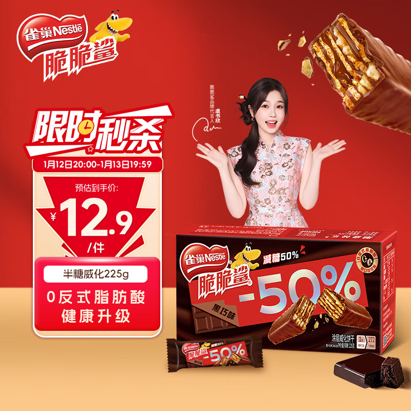雀巢（Nestle）脆脆鲨减糖50%黑巧味半糖威化饼干18条225g 休闲零食新年礼物