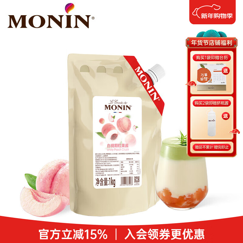 莫林（MONIN）【新品】青提草莓顆粒果醬1KG沖飲原料烘焙氣泡水奶茶西點(diǎn) 白桃顆粒果醬