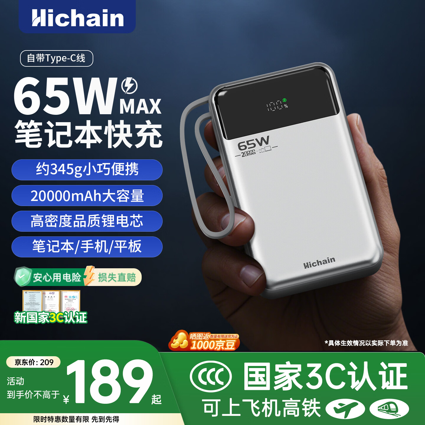 Hichain和昌【3C认证可上飞机】充电宝65W自带线20000毫安大容量移动电源快充笔记本适用苹果小米华为手机