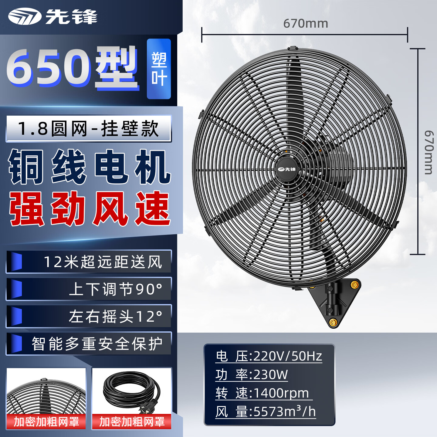 先锋（SINGFUN）工业风扇强力超大风挂墙扇牛角扇大功率工业电风扇工厂车间饭店商用挂壁风扇工业壁扇电风扇大风扇 650挂壁-塑钢叶【多仓发货】加粗网