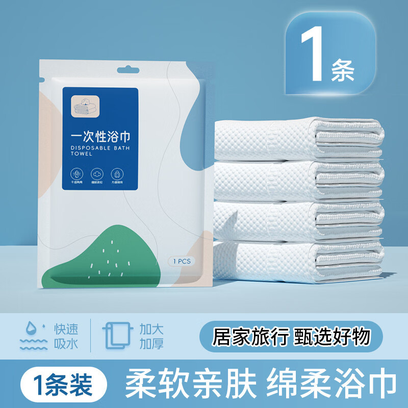 咏幻一次性浴巾旅行出差压缩加厚便携洗澡毛巾柔软吸水 套餐一