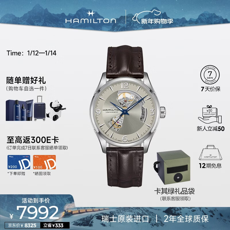 汉米尔顿（Hamilton）汉密尔顿手表男商务表爵士开心42香槟色盘皮带镂空机械表电影同款