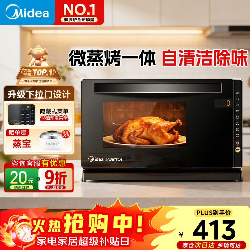 美的（Midea）家用变频微波炉烤箱一体机20L 烧烤功能800W快速加热 智能菜单杀菌除味 一级能效 M3-208E 微烤一体机