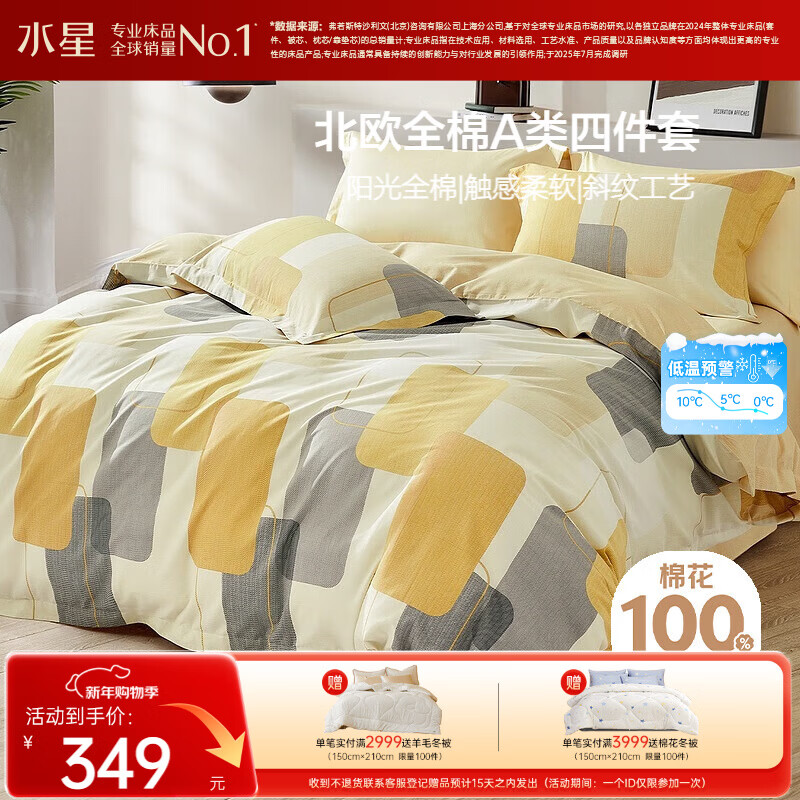 水星家纺四件套床上纯棉100%a类全棉透气床单被套双人1.8米×2米床新雨家居馆