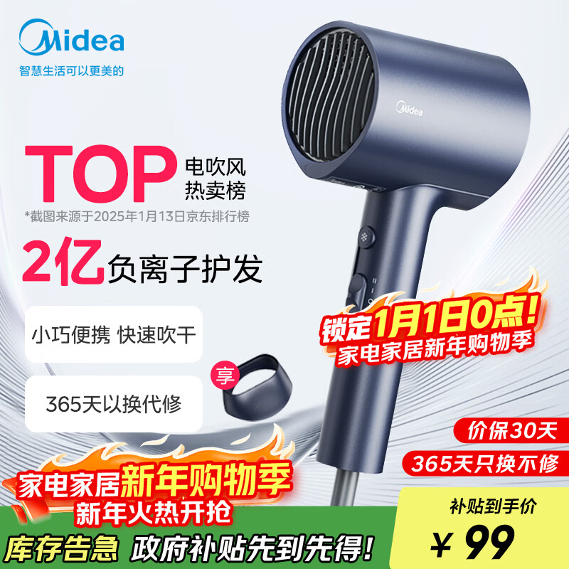 美的（Midea）2亿负离子电吹风 家用护发吹风筒 家电国家补贴吹风机 MB-AJ0503星夜蓝 国家补贴 新年礼物推荐