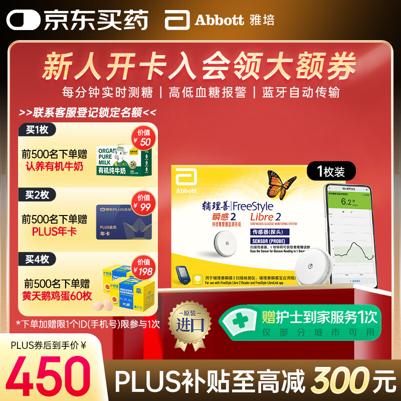 雅培动态血糖仪瞬感2代 免血糖试纸 进口医用高精准血糖动态监测仪1枚