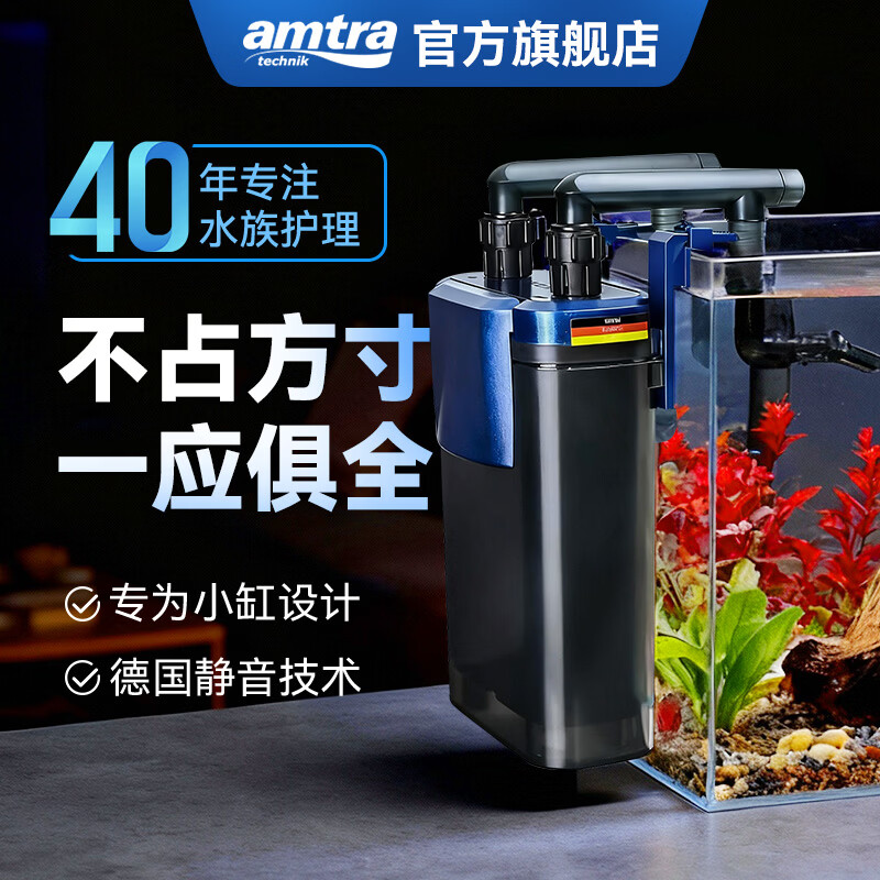 AMTRA TECHNIK德国安彩壁挂过滤器ex350小型鱼缸过滤器乌龟缸壁挂式净水 EX350 标准版【内含滤材】