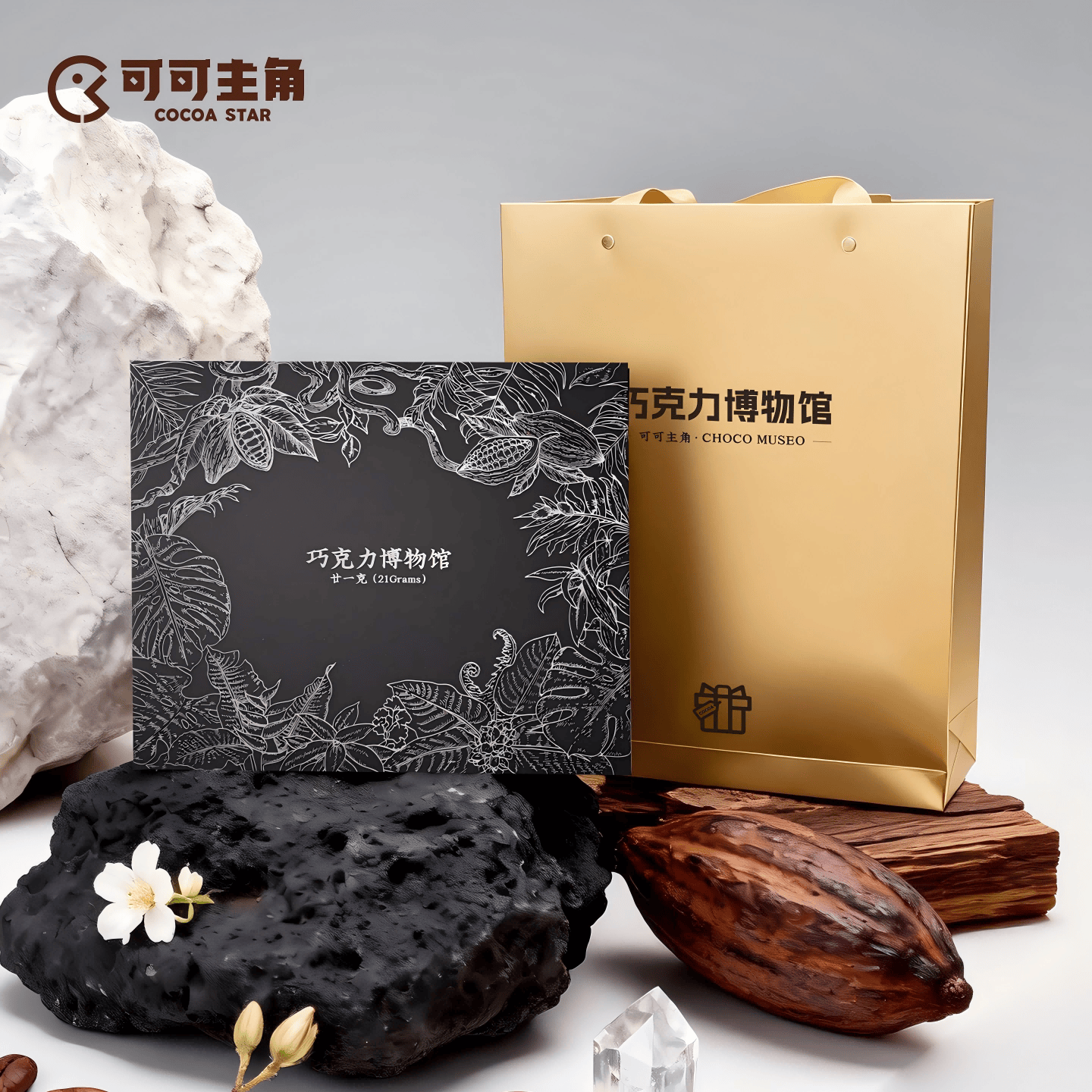 巧克市集巧克力博物馆 果缤纷炫彩礼盒 黑��克力 纯可可脂黑巧 特殊的礼物 廿一克 (21 Grams)系列 黑巧克力  大正方形礼盒