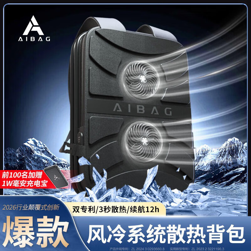 AIBAG【风冷散热背包】风扇男士双肩包大容量旅行背包17英寸防水电脑包 黑色(扩容+充电+送1W充电宝)