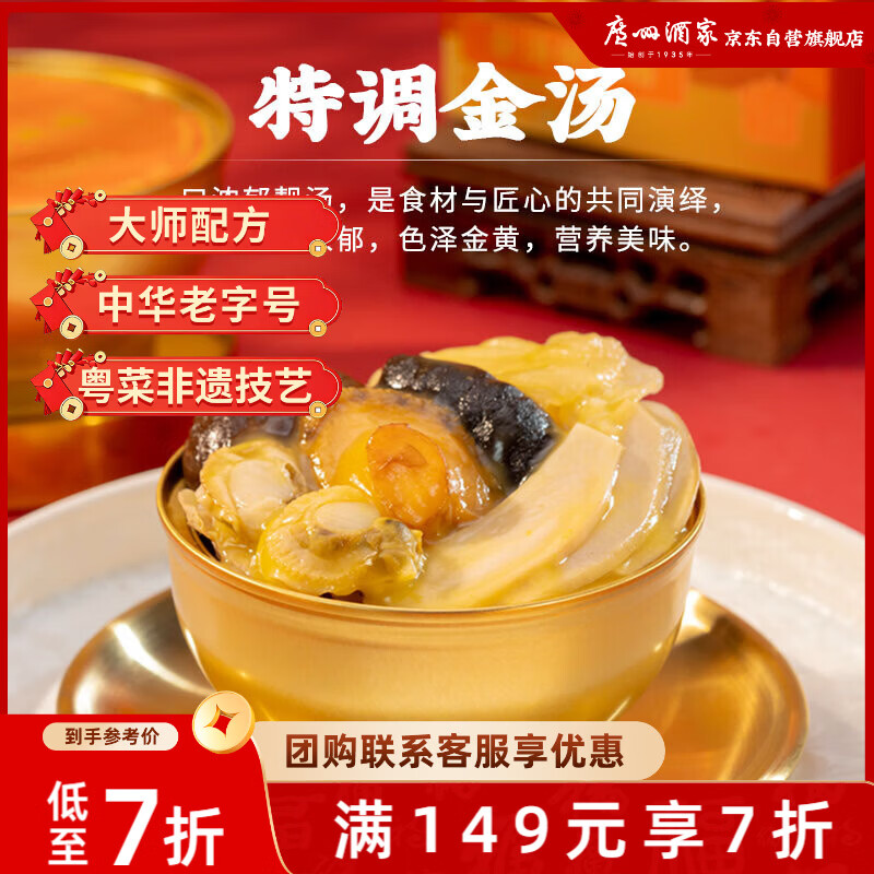 广州酒家粮丰园金汤佛跳墙220g 小金碗 海鲜半成品 花胶鲍鱼海参 年货礼盒