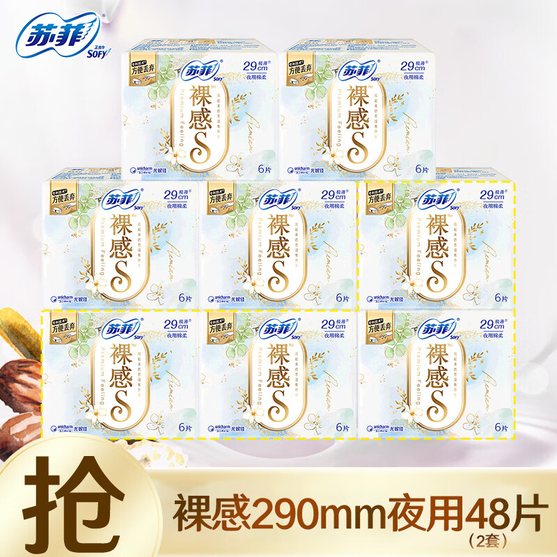 苏菲 卫生巾裸感S超柔软贵族棉系列日夜组合夏季超薄姨妈巾 极薄-夜用-290 24片