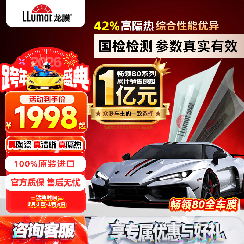 龙膜（Llumar）汽车贴膜新能源汽车玻璃膜全车膜太阳膜隔热膜车窗膜汽车贴膜防晒防爆膜包施工国际品牌 畅领80+15深色 轿车SUV通用