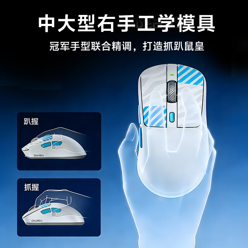 达尔优AE7 右手人体工学鼠标54H20主控双模连接电竞游戏鼠标双8Khz回报率中大手模具无畏契约三角洲 白蓝