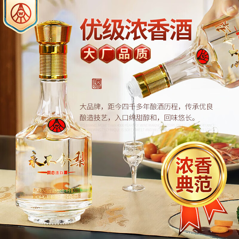 五粮液股份出品 浓香型白酒 过年送礼 年货礼盒婚宴喜酒 52度 500mL 2瓶 永不分梨五福临门