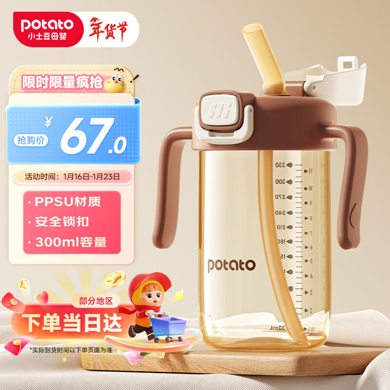 小土豆（potato）儿童水杯PPSU弹盖升级直饮吸管杯幼儿园开学2岁以上 330ml焦糖棕