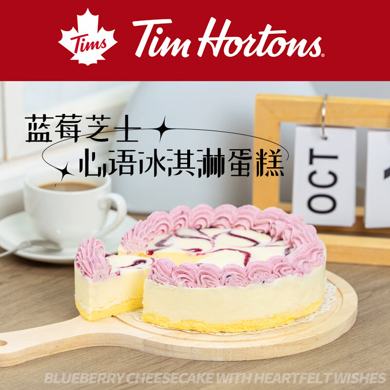 Tim Hortons冰淇淋芝士蓝莓心语蛋糕动物奶油生日蛋糕聚会甜点零食6寸380克