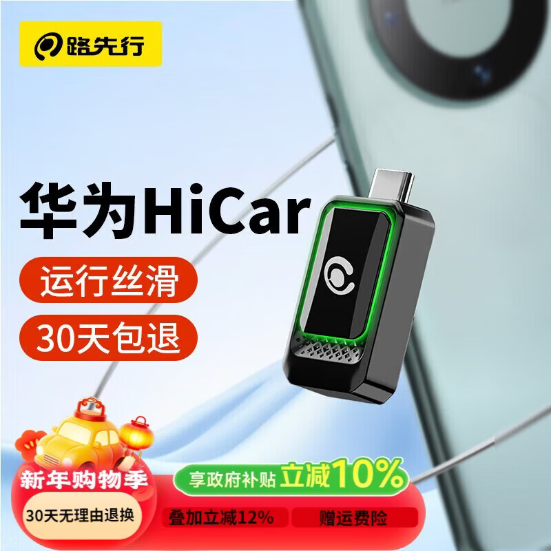路先行（LU XIAN XING）路先行华为HiCar盒子无线CarPlay转智能车机互联智能载导航