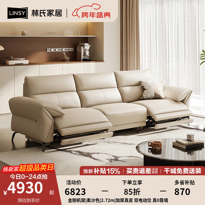 林氏家居简约风沙发客厅零靠墙真皮电动微醺功能沙发2025新款懒人沙发G282 金刚机架|柔沙色|2.72m|加厚真皮 双电动位 真0靠墙