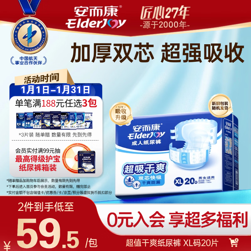 安而康（Elderjoy）超吸干爽成人纸尿裤XL20片臀围>110cm成人尿不湿老人快吸防漏