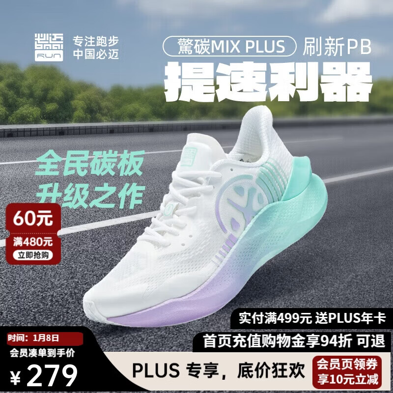 必迈驚碳MIX PLUS碳板跑步鞋运动男鞋马拉松竞速鞋子男