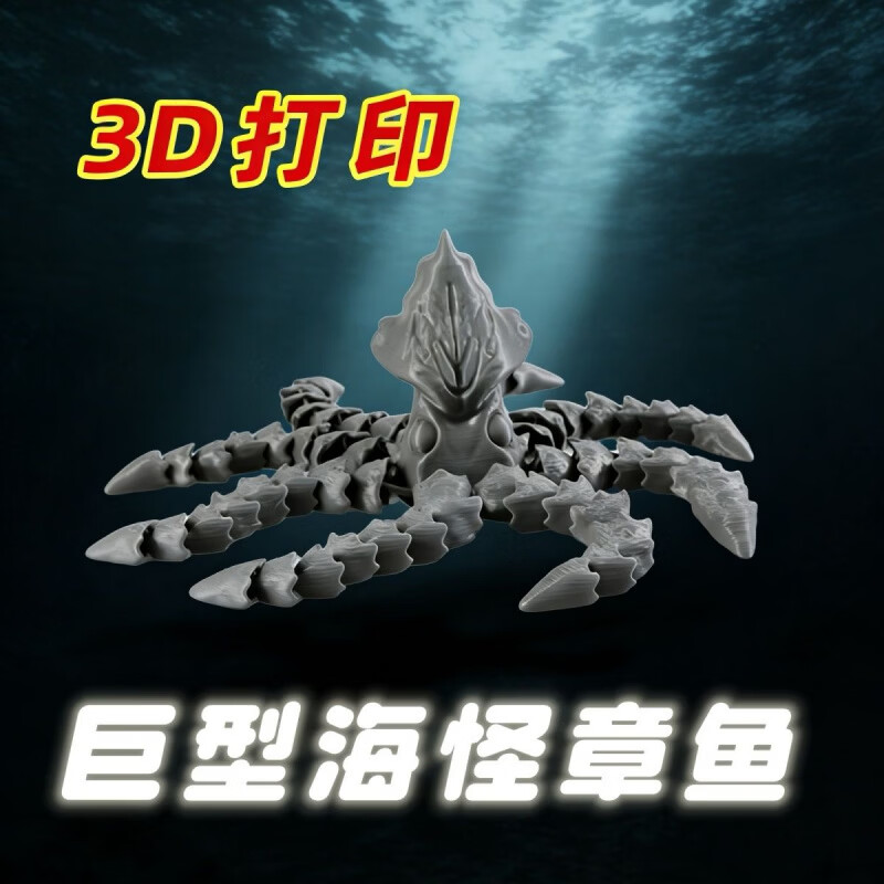 布里克尔巴克海怪章鱼食海者玩具深海格兰玛雅布鲁利维坦摆件 布里克尔巴克(35cm)