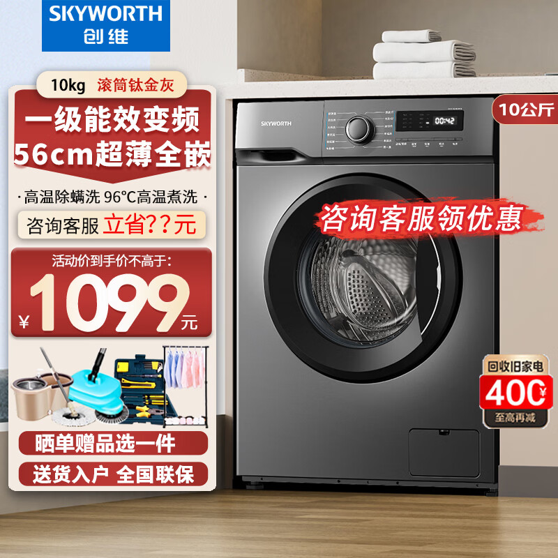 创维10公斤大容量变频滚筒洗衣机全自动 一级能效除尘除螨桶自洁家电以旧换新 F100GB（E）  滚筒
