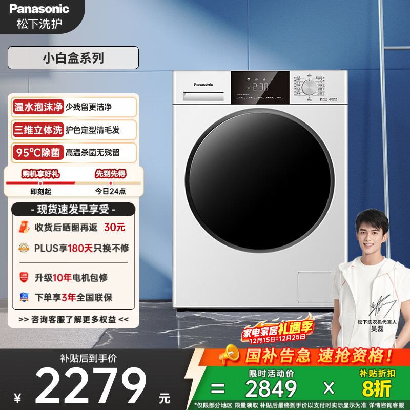 松下（Panasonic）小白盒 滚筒洗衣机 全自动家用 超薄全嵌 10KG 温水泡沫净 国家补贴 XQG100-81T3
