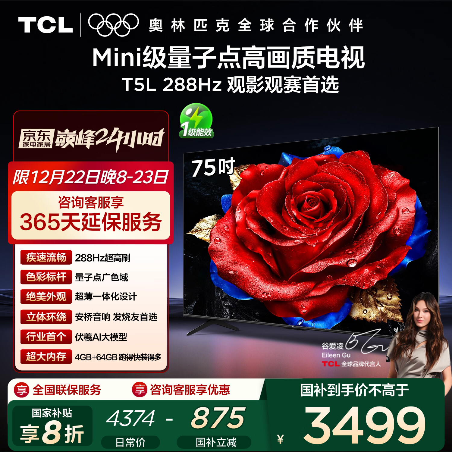 TCL电视 75T5L 75英寸 288Hz高刷 QLED量子点 DeepSeek AI电视 超薄 高清平板电视 以旧换新 国家补贴