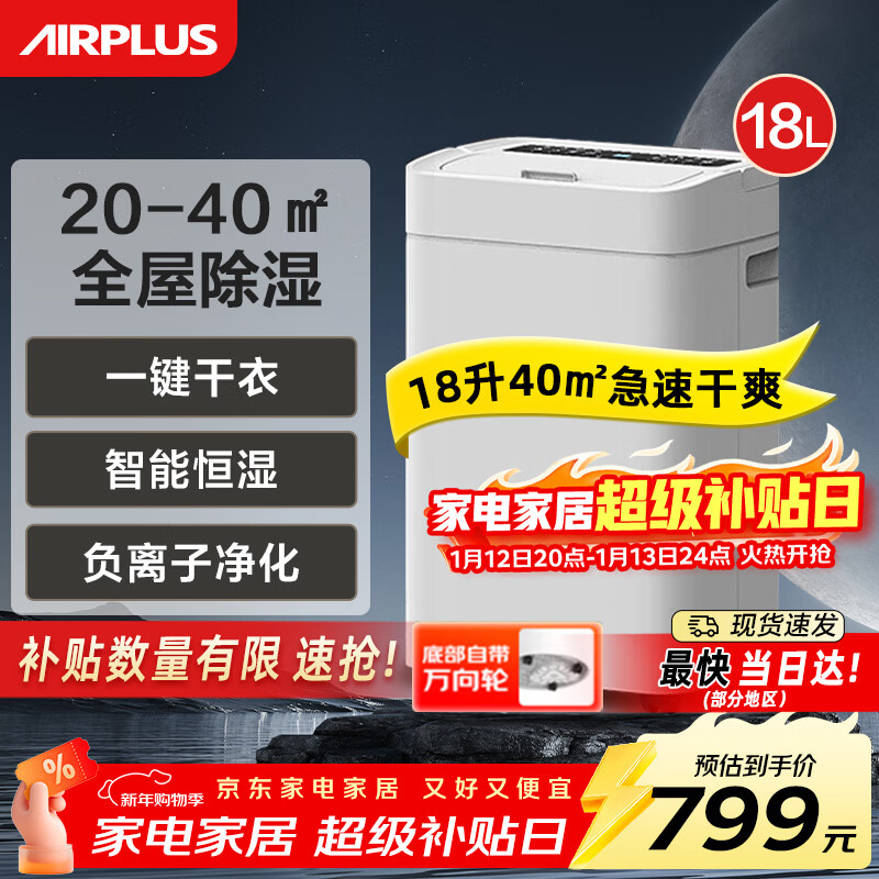 艾普莱斯除湿机/抽湿机  家用轻音干衣机18L/天 地下室干燥机回南天除湿干衣机APP智控AP18-2418EW