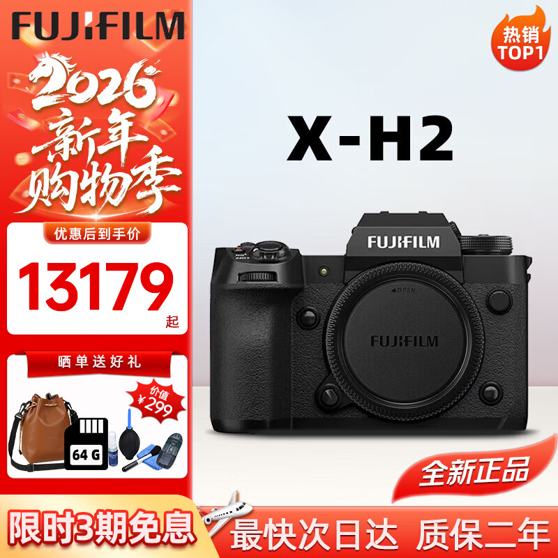 富士（FUJIFILM）xh2s/xh2微单相机无反单8K五轴防抖美颜视频直播40张连拍相机 X-H2（APS-C 画幅）19种胶片 官方标配（机身+原装电池+肩带）