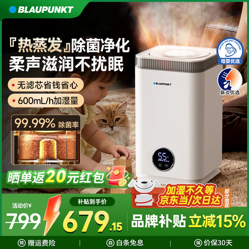 ������BLAUPUNKT���¹�������������ʪ������ĸӤ����ר�ÿ�����ʪ������������Ҽ�ͥ���ô���������S10PRO�������� ������ ������ʽ������ʪ479.65Ԫ