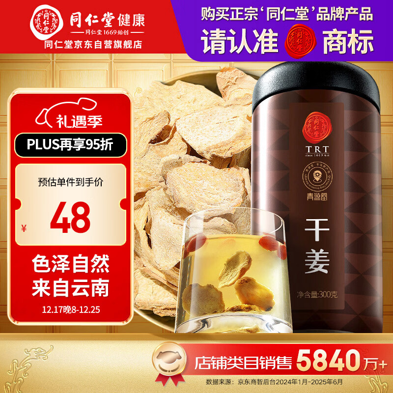 ͬ����Ʒ�� ����ͬ���øɽ�300�� ���ϸɽ�Ƭ���иɽ�˿ ������ 41.04Ԫ