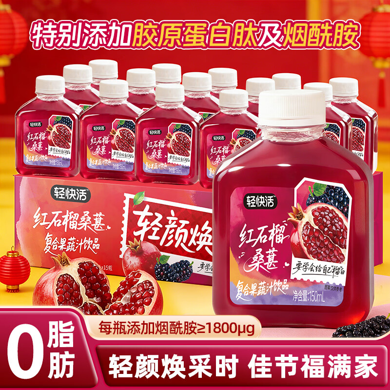 轻快活红石榴桑椹汁含维C100%果汁含量饮料150ml*15瓶*1箱